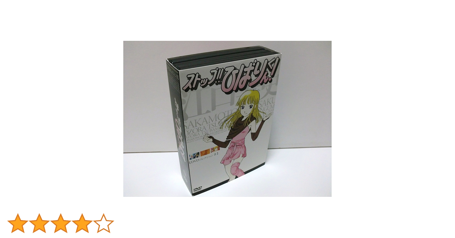 Amazon.co.jp: ストップ!!ひばりくん!DVDコレクション II : 江口