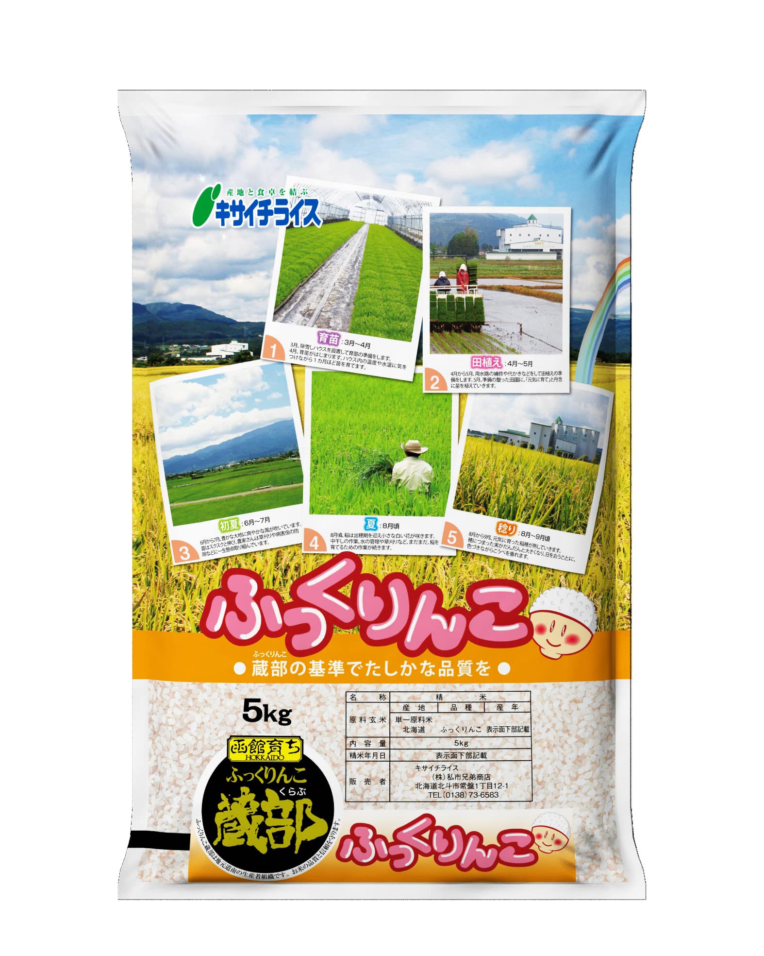 ふっくりんこです！ Amazon.co.jp: 【精米】北海道産ふっくりんこ 5k 令和6年度産