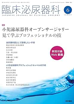 臨床泌尿器科 2018年 4月号 増刊号 特集 泌尿器内視鏡手術のすべて＜特別付録Web動画＞ 臨床泌尿器科 2018年 4月号 増刊号 特集 泌尿器内視鏡手術の