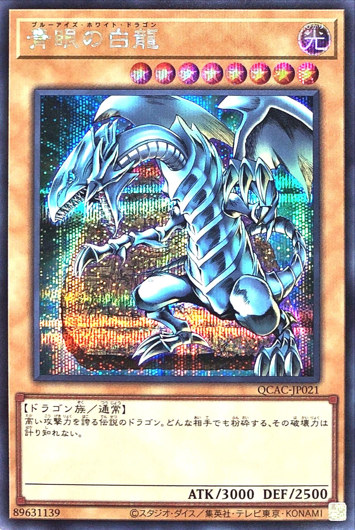 遊戯王　青眼の白龍　原作絵　シークレットレア　32枚　QCAC 61F0bqk9l3L._UF350,350_QL50_.jpg