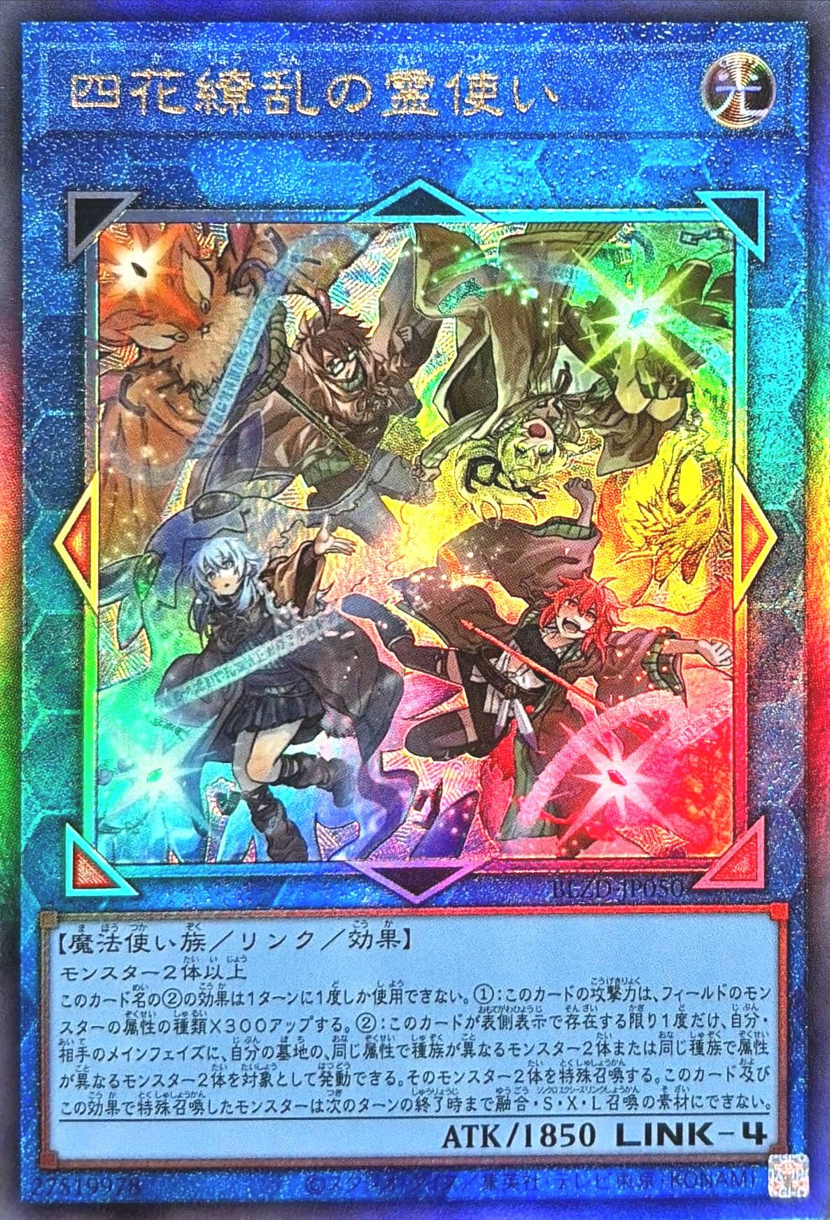 Amazon.co.jp: BLZD-JP050 四花繚乱の霊使い アルティメットレア