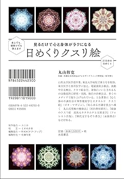 カイロベーシック＊クスリ絵&クスリ音DVD(テキスト付き)＊丸山修寛＊ 治療家のためのクスリ絵セミナーDVD 丸山修寛 DVD3枚組 カイロ