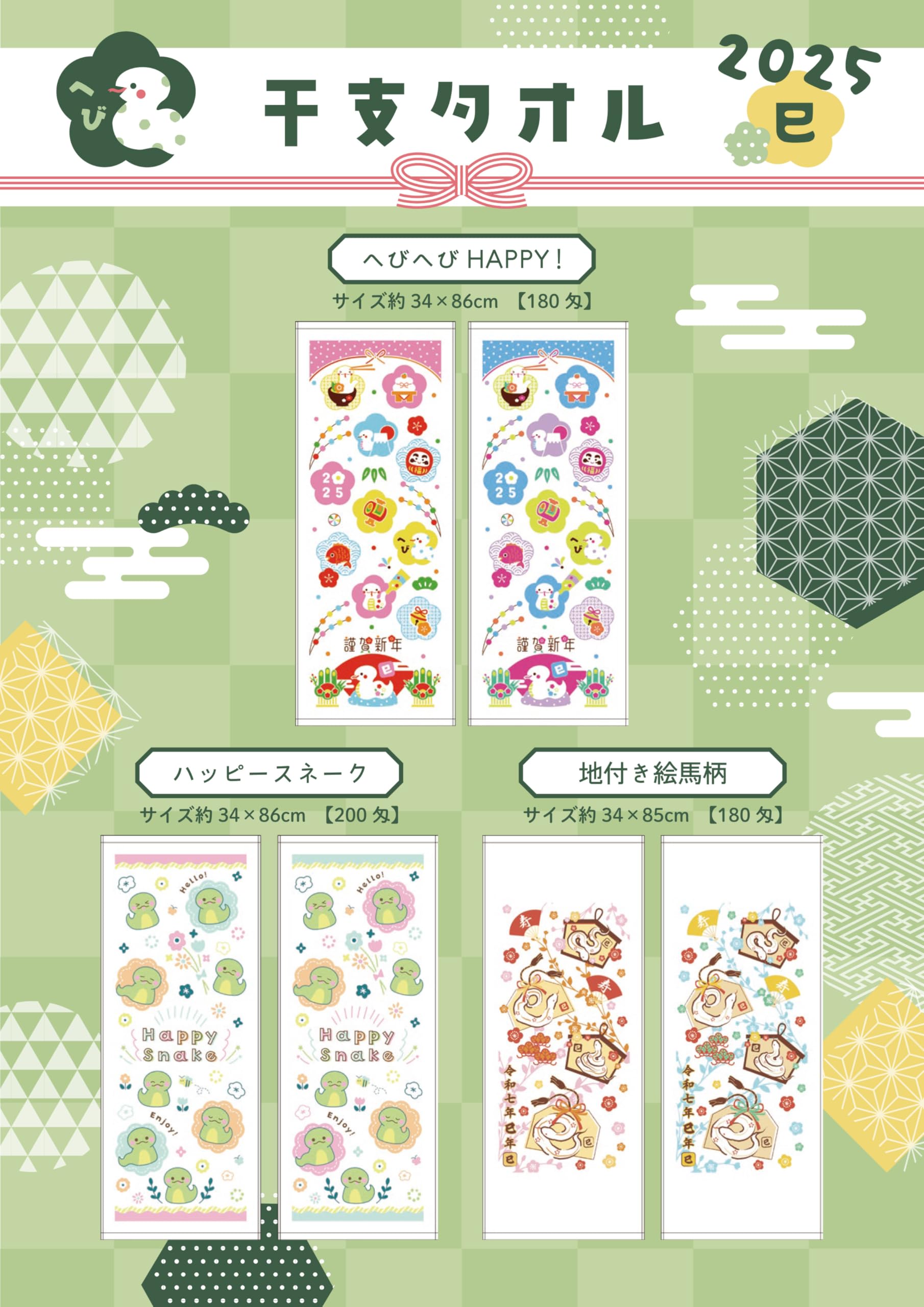 Amazon|2025年 干支 巳年 フェイスタオル 【へびへびHAPPY】 34×86cm Amazon|2025年 干支 巳年 フェイスタオル 【へびへびHAPPY】 34×86cm