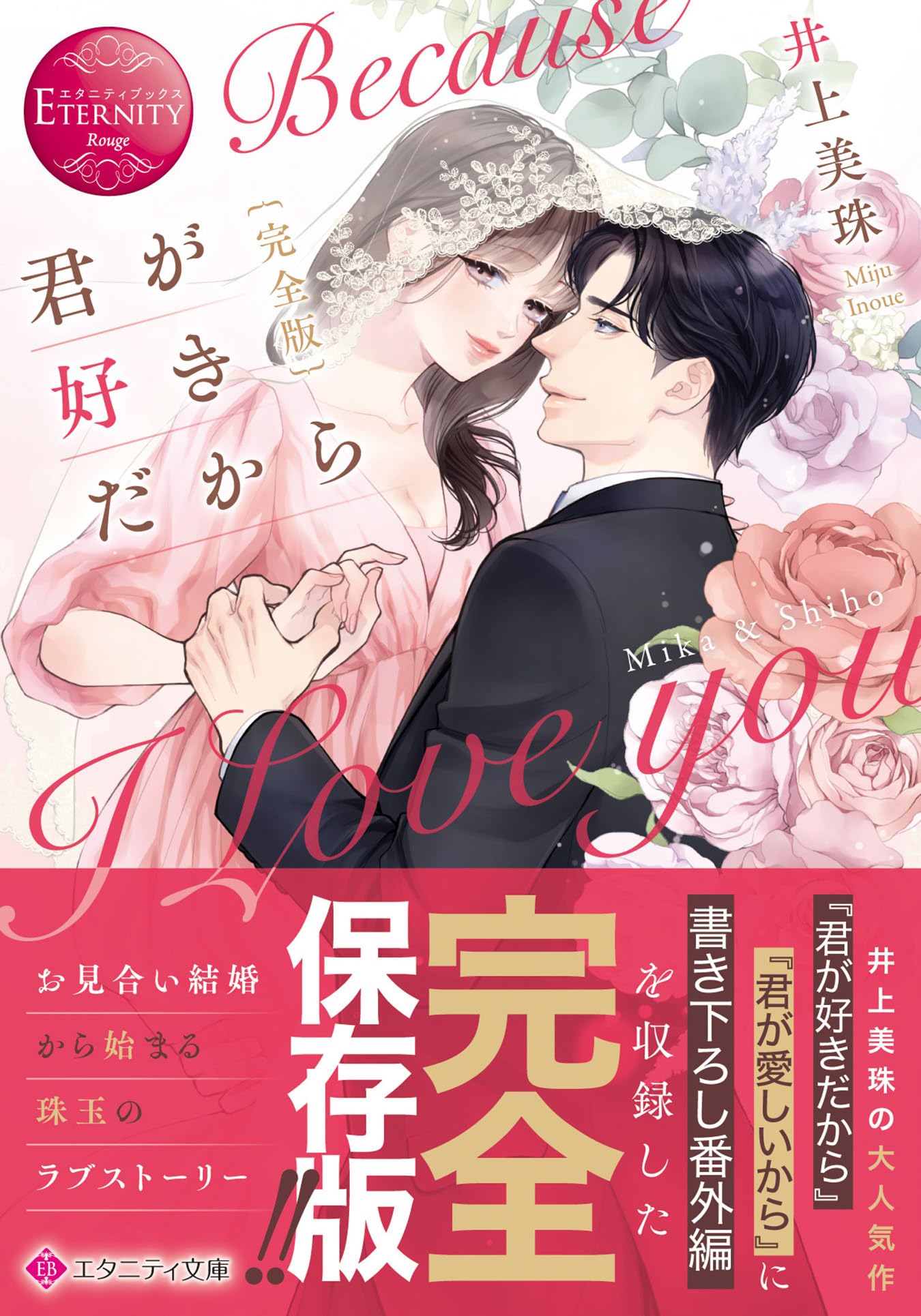 小説　まとめ　恋愛　ラブロマンス　文庫　約200冊　エタニティ　オパール　など ベリーズ文庫編集部@毎月10日発売！ on X: 