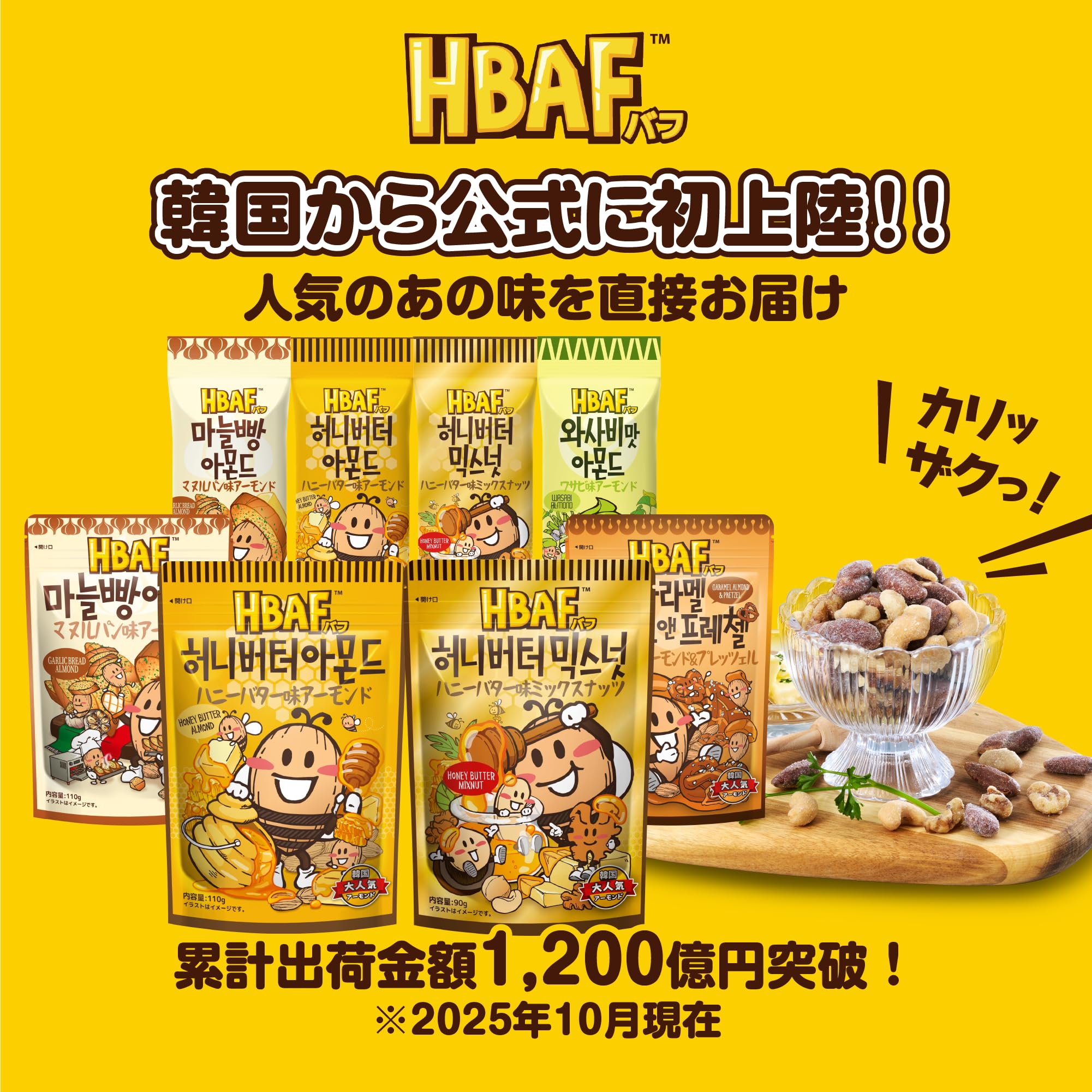 Amazon | [ HBAF 公式 ] ハニーバターミックスナッツ | ハニーバター