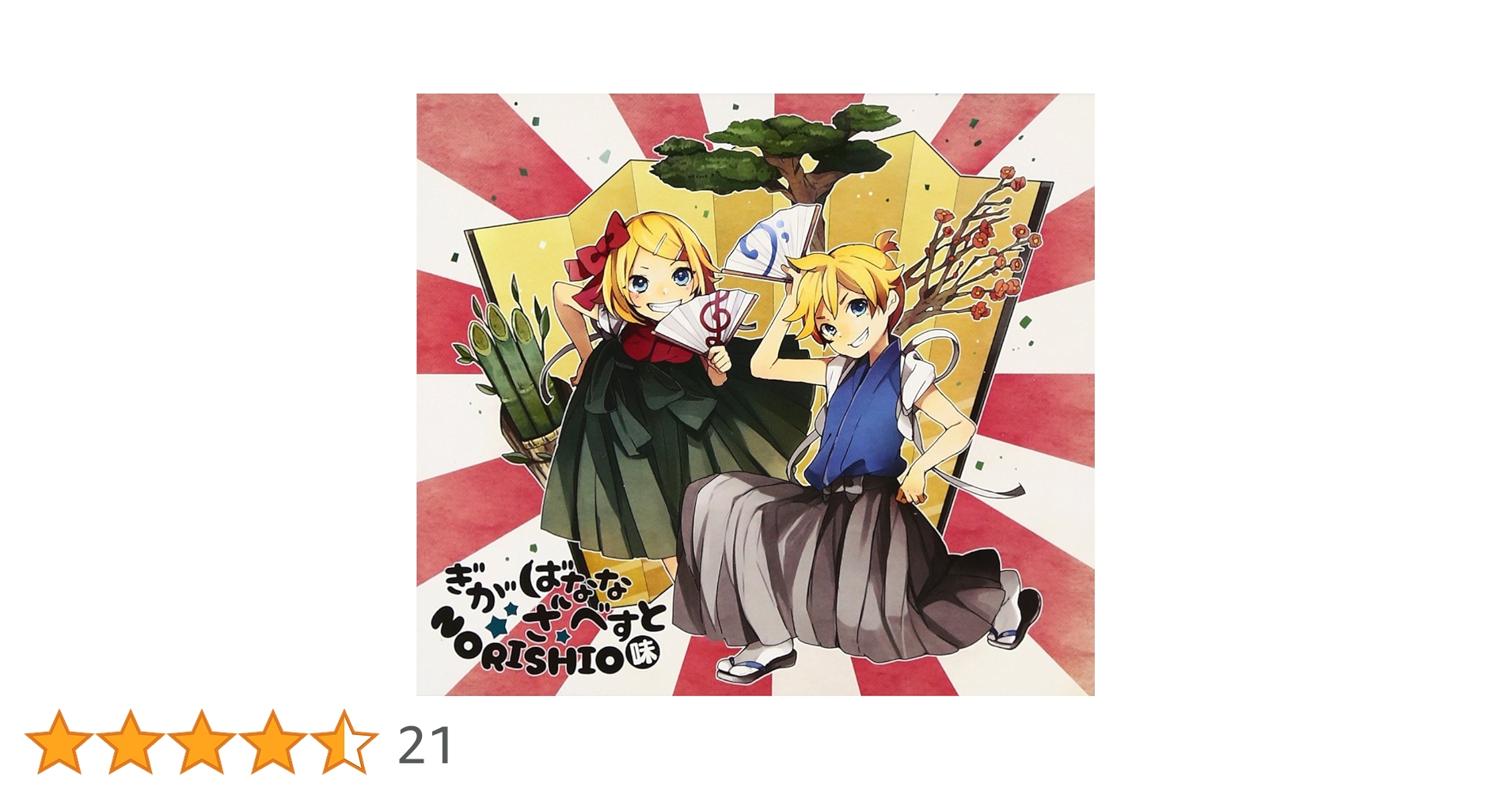 Amazon.co.jp: ぎがばなな ざ べすと ~NORISHIO味~: ミュージック