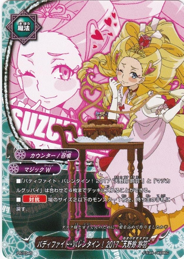 Amazon Co Jp バディファイト バレンタイン 17 天野鈴 鈴羽 Pr 0345 バディファイト メモリアル バレンタイン ホビー 通販