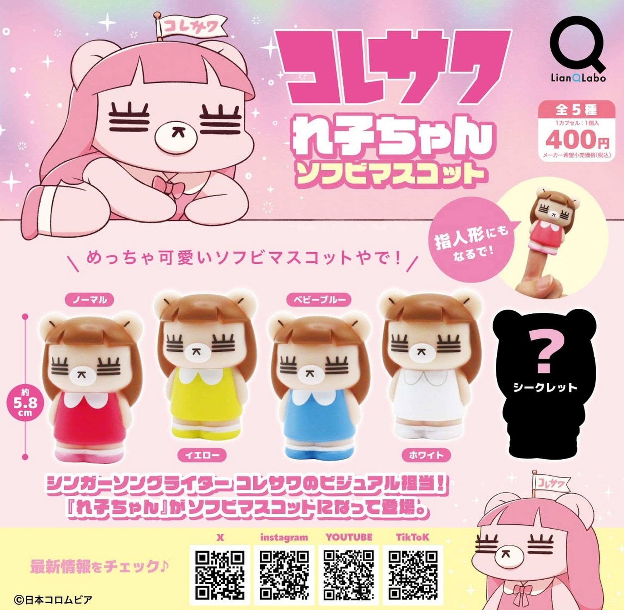 Amazon | LianQLabo コレサワ れ子ちゃん ソフビマスコット × 全5種