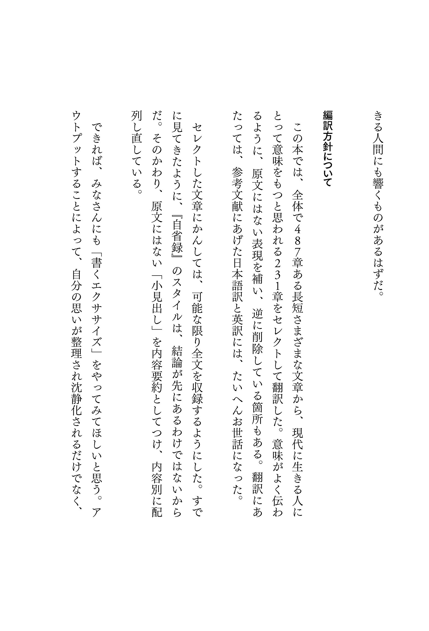 超訳 自省録 よりよく生きる ディスカヴァークラシックシリーズ マルクス アウレリウス 佐藤 けんいち 佐藤 けんいち 本 通販 Amazon