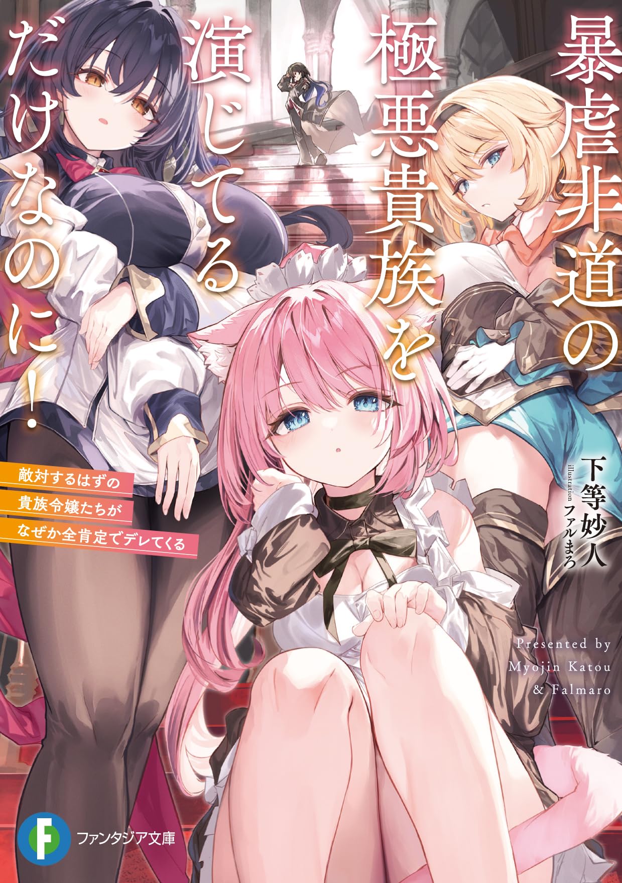 しょこたん・ぶろぐ超貪欲デイズ Amazon.co.jp: 暴虐非道の極悪貴族を演じてるだけなのに! 敵対するはず