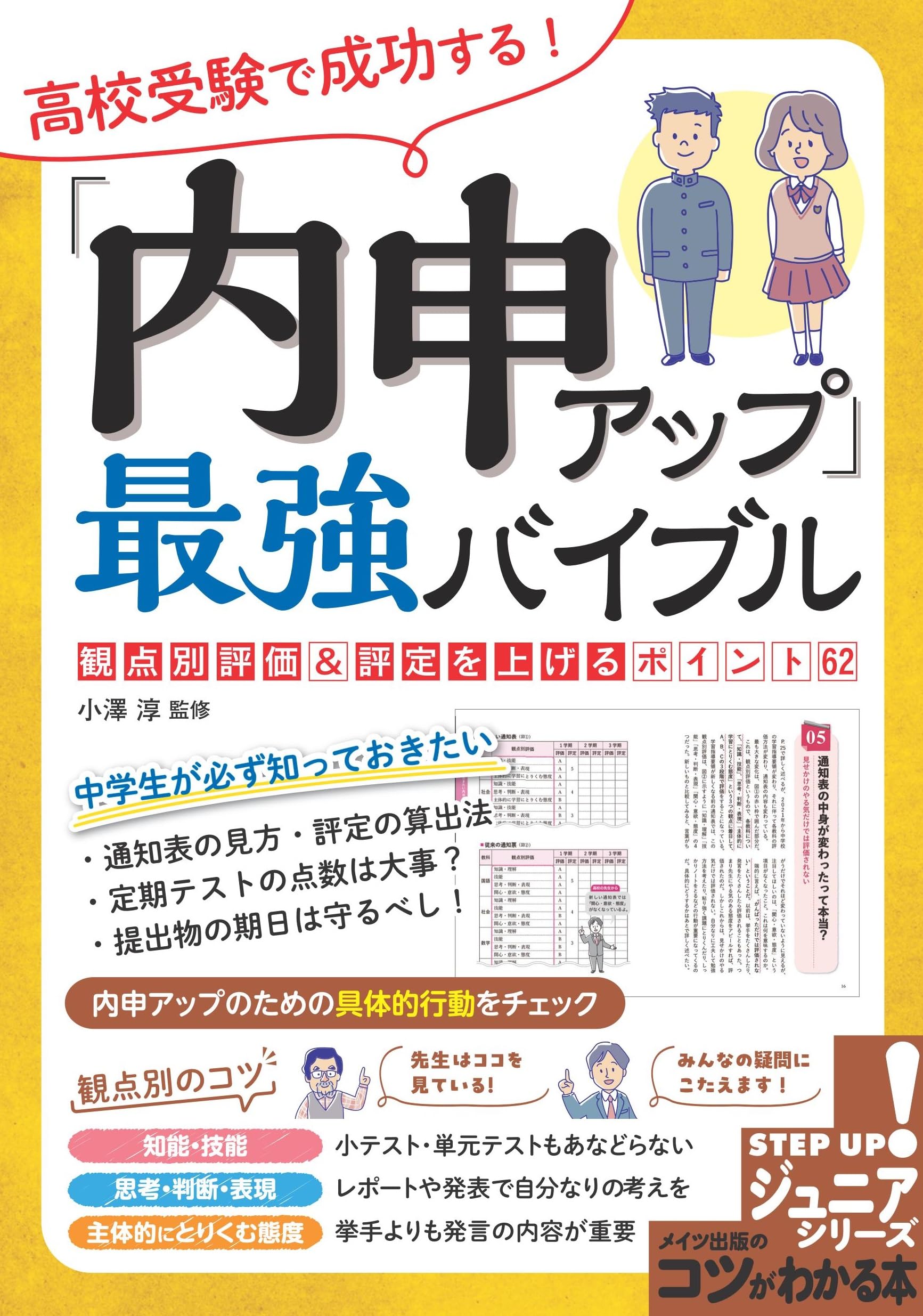 生徒用指導書と内申書対策セット高校受験対策 生徒用指導書と内申書対策セット高校受験対策