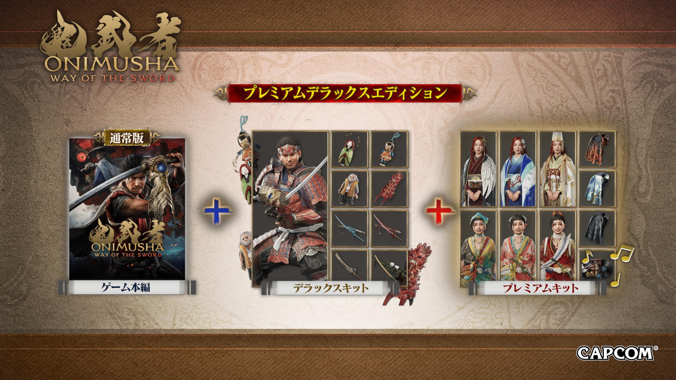 Amazon.co.jp: 鬼武者 Way of the Sword プレミアムデラックス