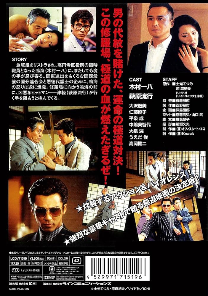 リストラ代紋 DVD-BOX〈3枚組〉 Amazon.co.jp: リストラ代紋3 [DVD] : 木村一八, 萩原流行, 大沢