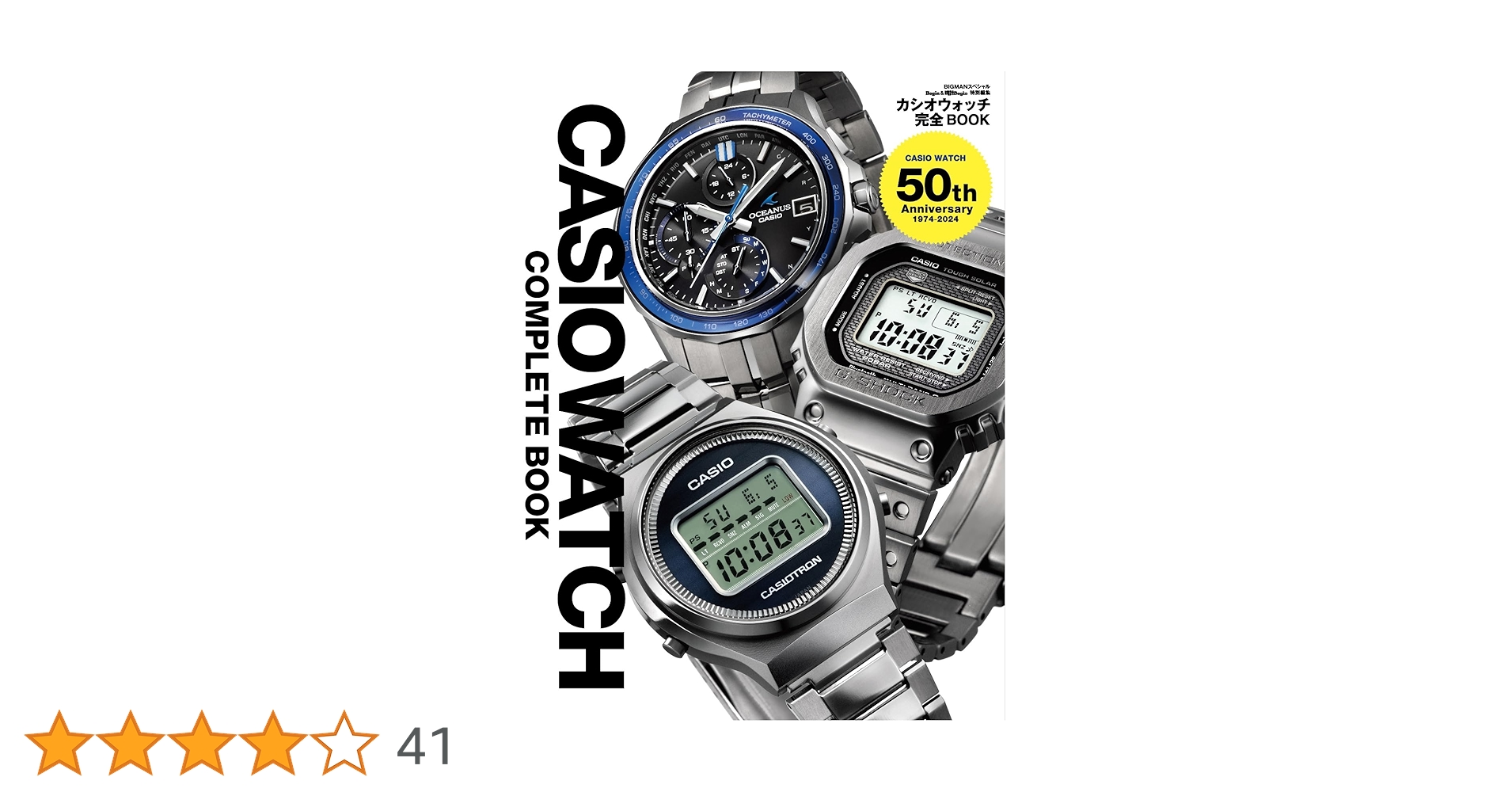 Amazon.co.jp: カシオウォッチ完全BOOK CASIO WATCH 50th