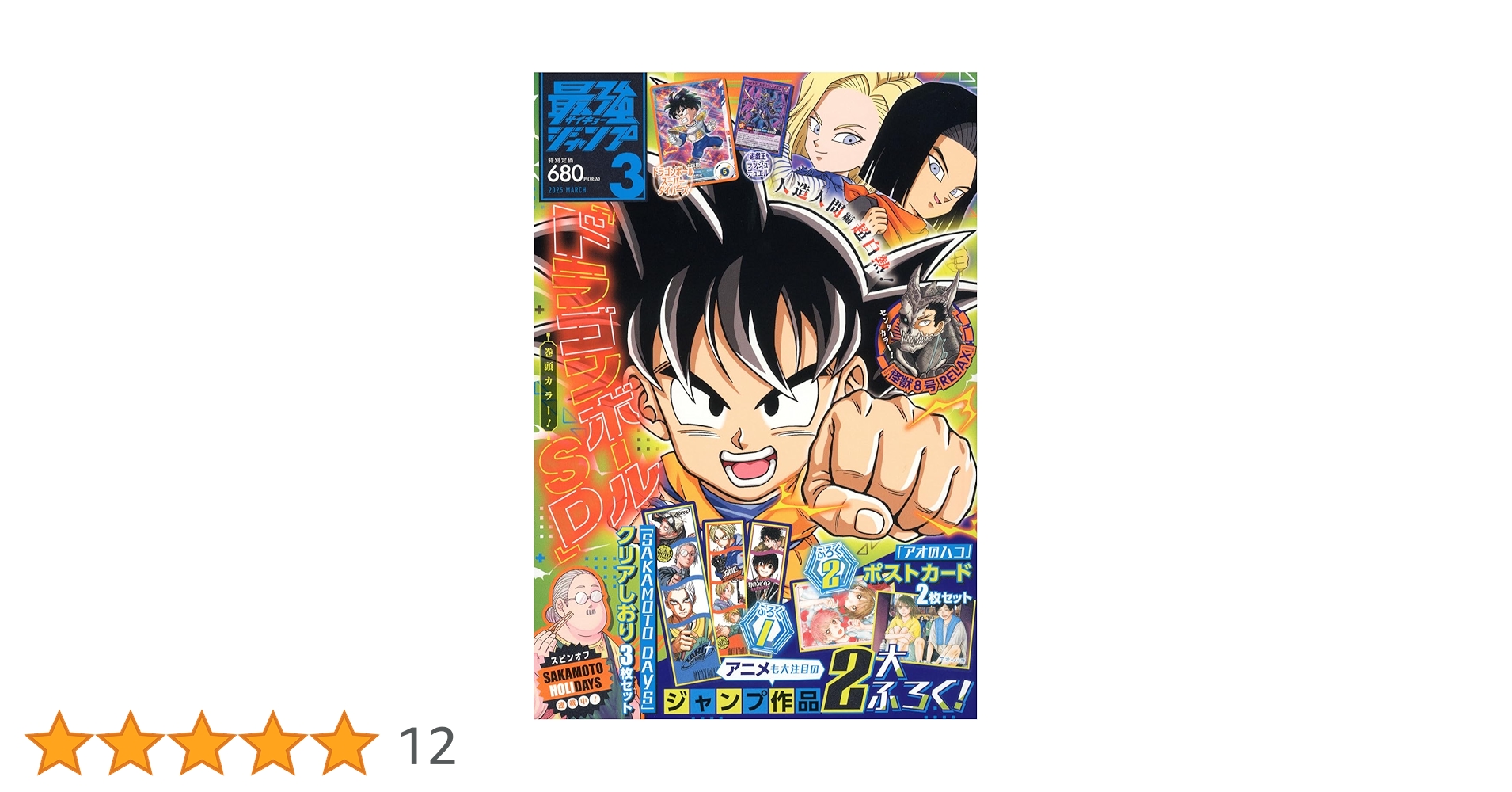 最強ジャンプ　2012年3月 最強ジャンプ 4月号 (発売日2012年03月03日) | 雑誌/定期購読の予約は