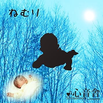 Amazon 赤ちゃんが眠る音楽療法cd ねむり 音楽療法研究室オトサプリ 胎教 ミュージック Amazon 赤ちゃんが眠る音楽療法cd ねむり 音楽療法研究室オトサプリ 胎教 ミュージック