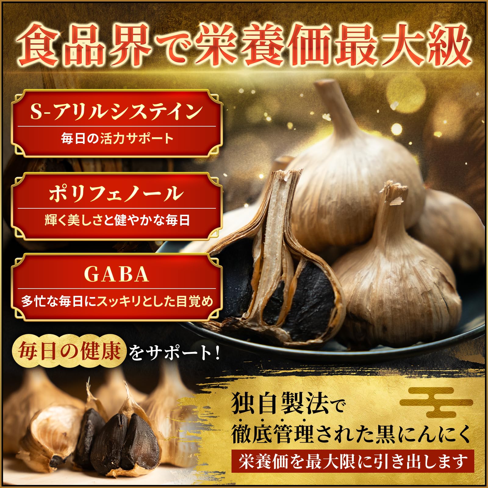Amazon.co.jp: 【管理栄養士 推奨品】黒にんにく 国産 無添にんにく