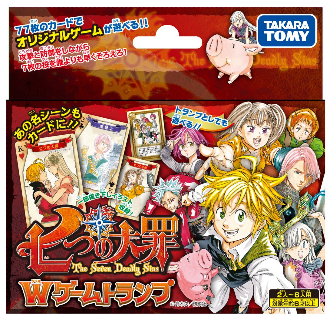 Amazon.co.jp: 七つの大罪ダブルゲームトランプ : おもちゃ