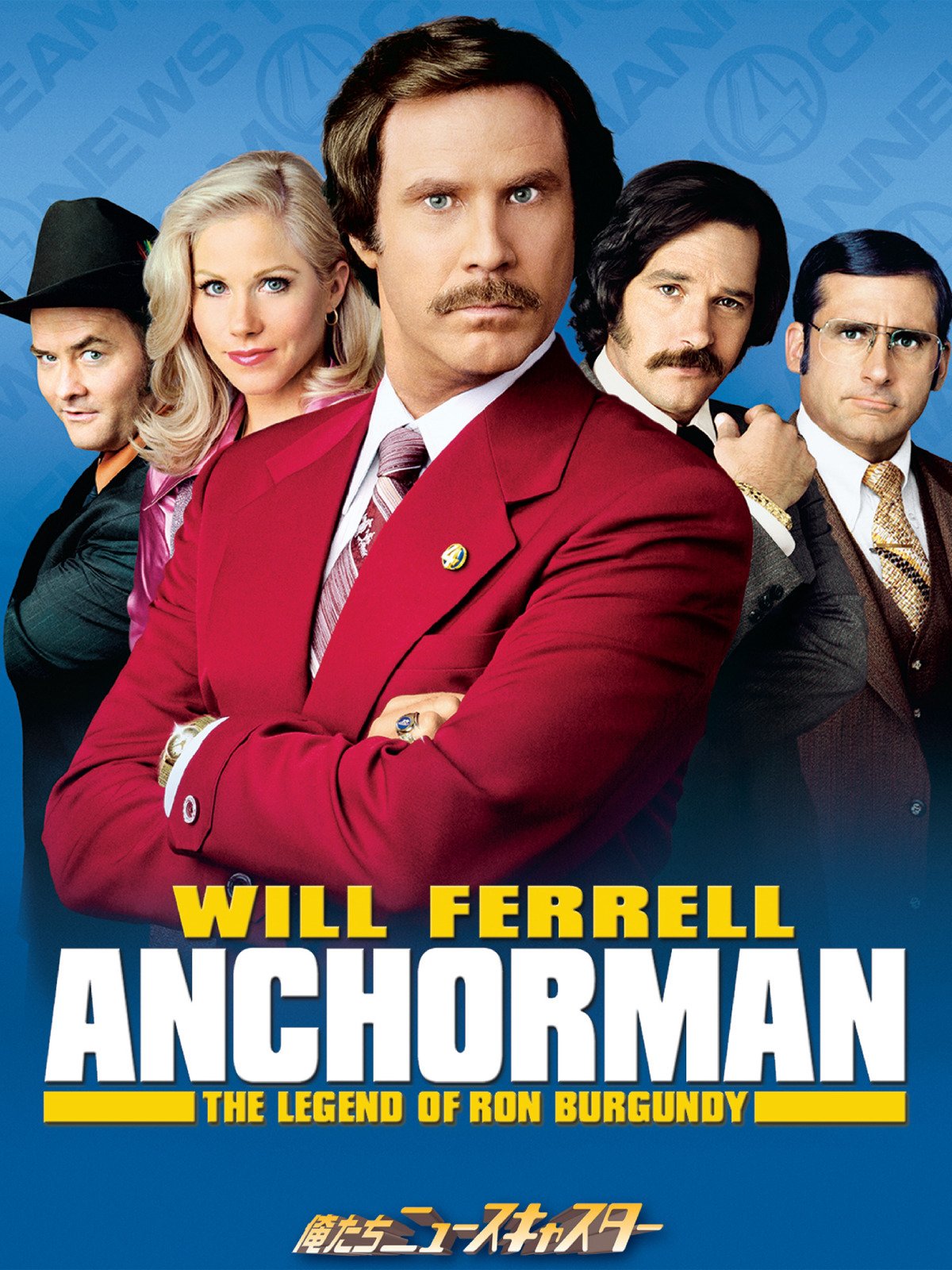 Amazon Co Jp 俺たちニュースキャスター 字幕版 ウィル フェレル クリステン アップルゲイト ポール ラッド スティーヴ カレル セス ローゲン デヴィッド ケックナー フレッド ウィラード クリス パーネル キャスリン ハン フレッド アーミセン ウィル Amazon Co Jp 俺たちニュースキャスター 字幕版 ウィル フェレル クリステン アップルゲイト ポール ラッド スティーヴ カレル セス ローゲン デヴィッド ケックナー フレッド ウィラード クリス パーネル キャスリン ハン フレッド アーミセン ウィル