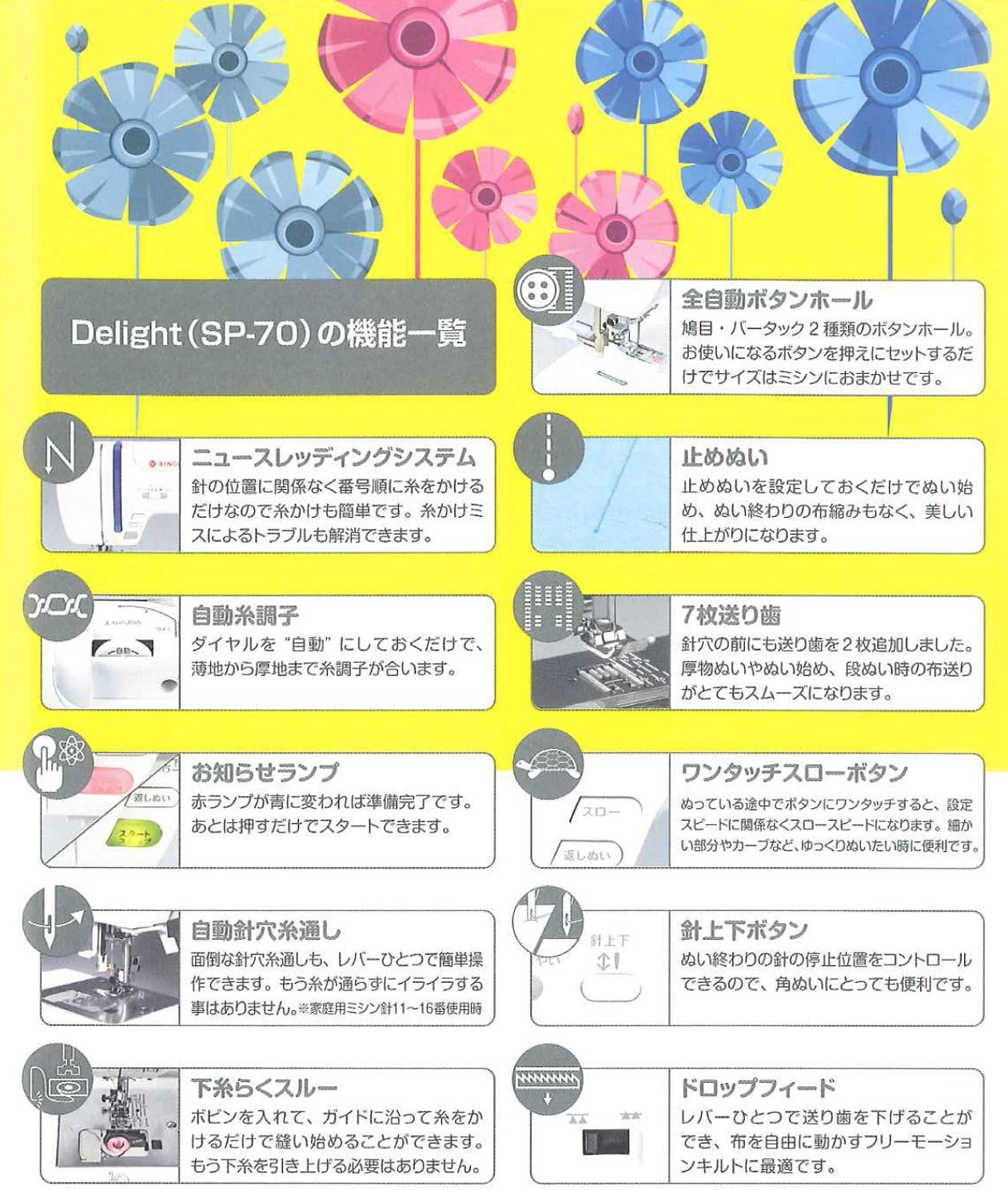 SINGER Monami Delight SP-70G Features Diagram