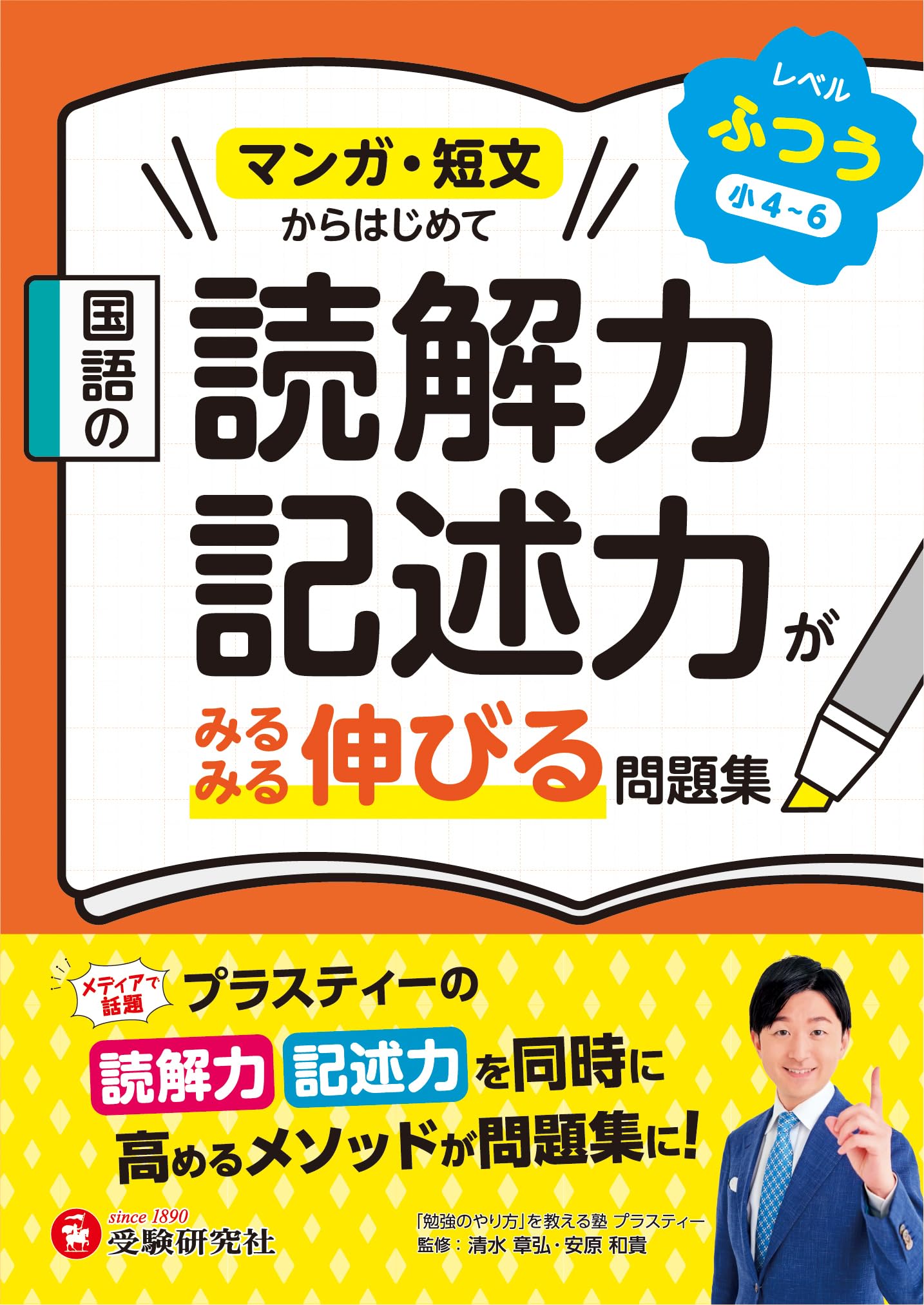 国語の読解力・記述力がみるみる伸びる問題集 ふつう【小4~6