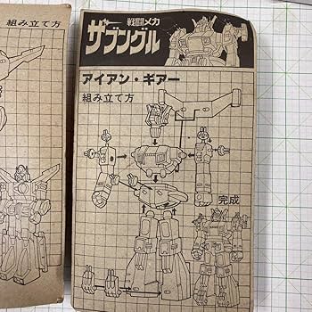 Amazon.co.jp: 戦闘メカ ザブングル 合体大型消しゴム 山勝社製