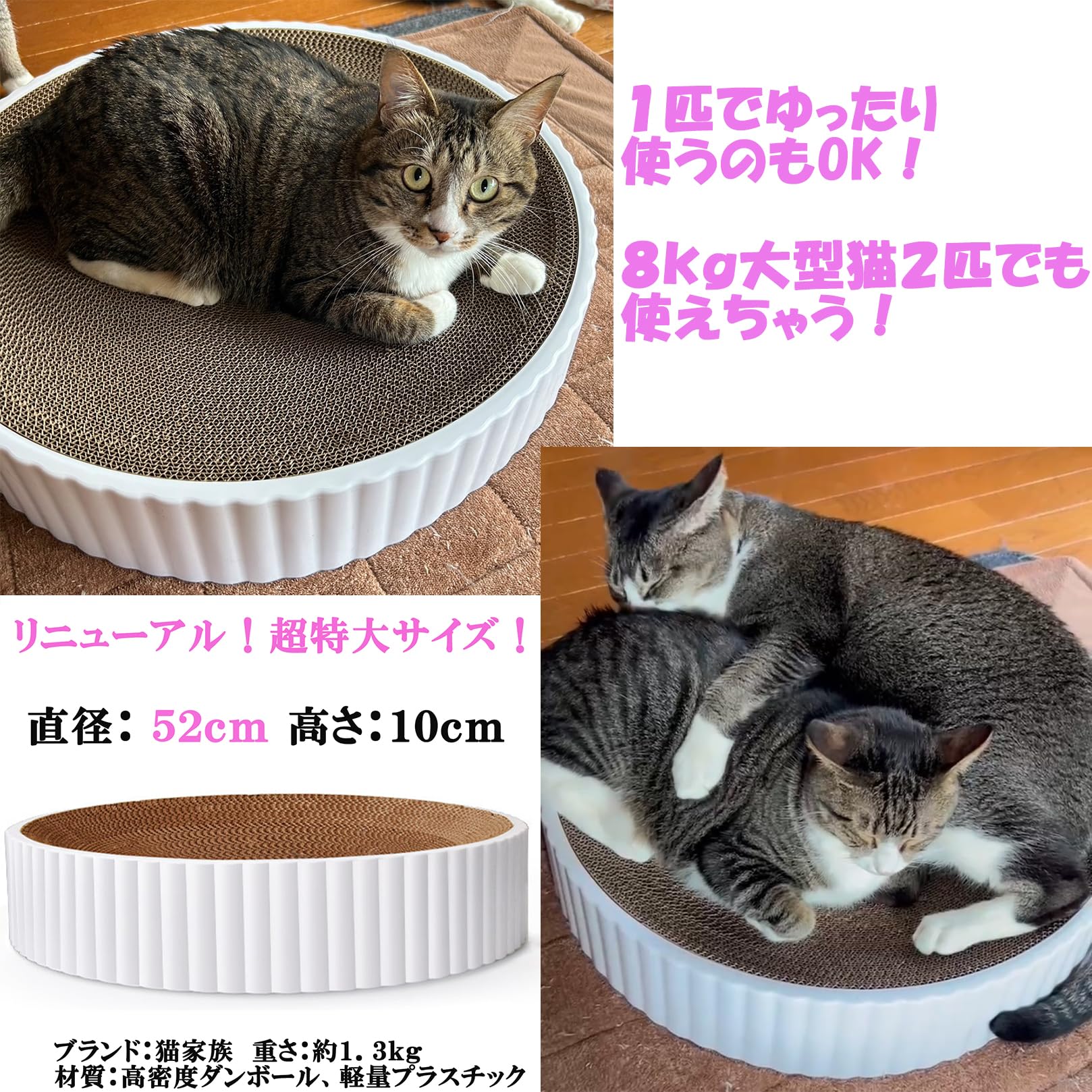 Amazon | 超特大 直径52cm 猫家族 取り換え式 爪研ぎ 丸型 円形