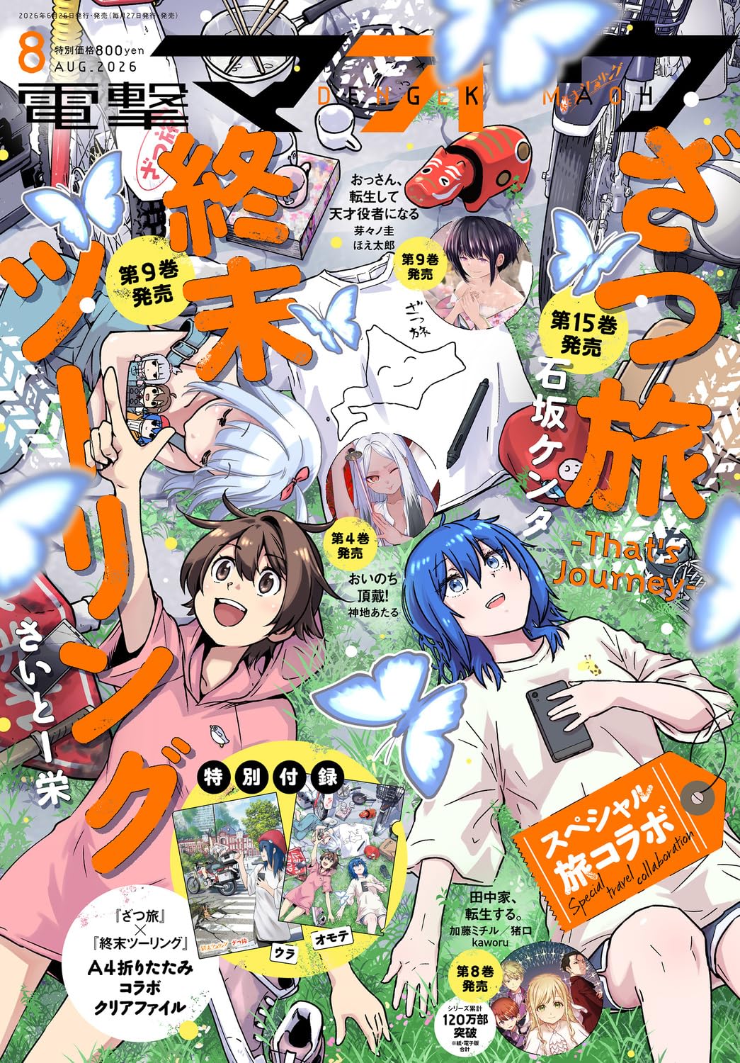 電撃マオウ 2026年8月号 |本 | 通販 | Amazon