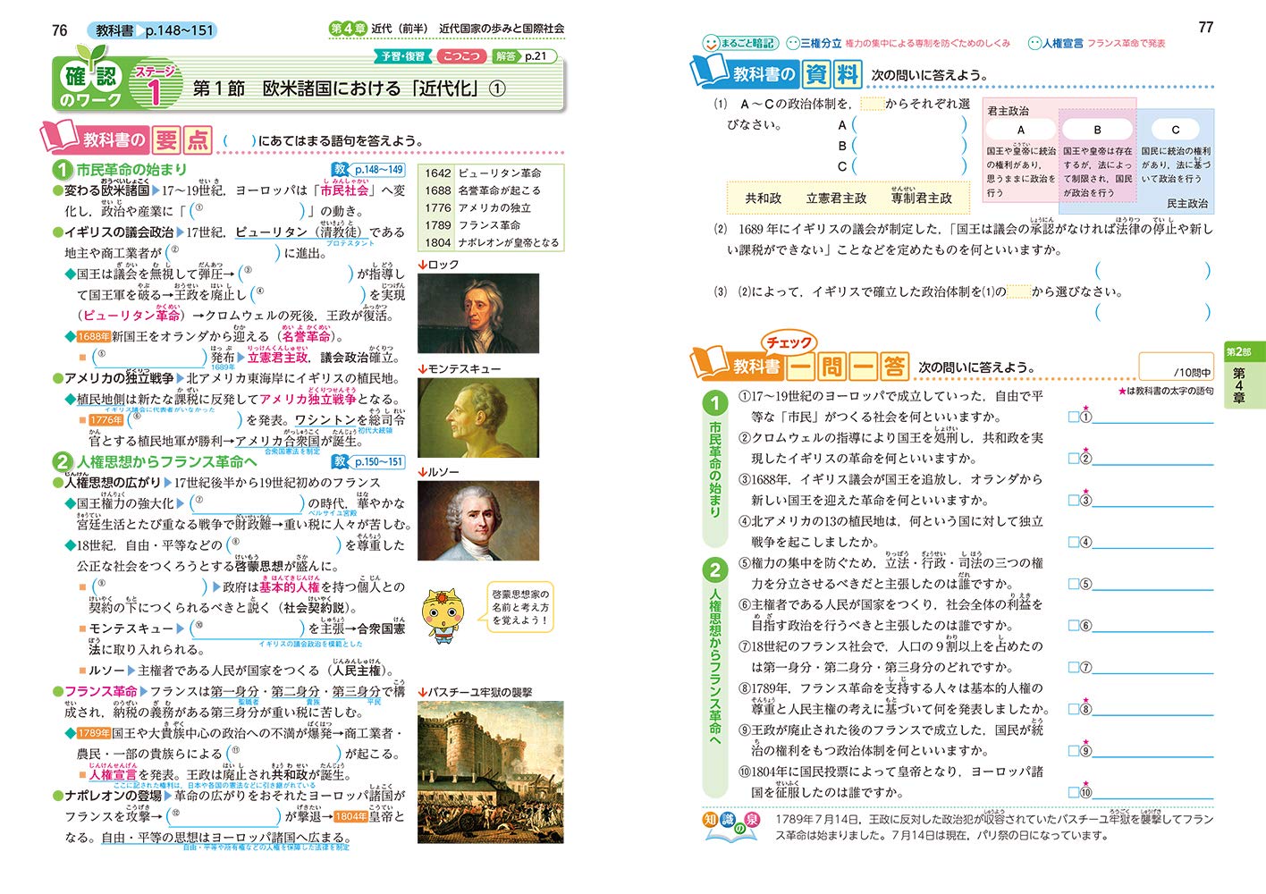 中学教科書ワーク 社会 歴史 帝国書院版 オールカラー 付録付き 文理 編集部 配送料無料