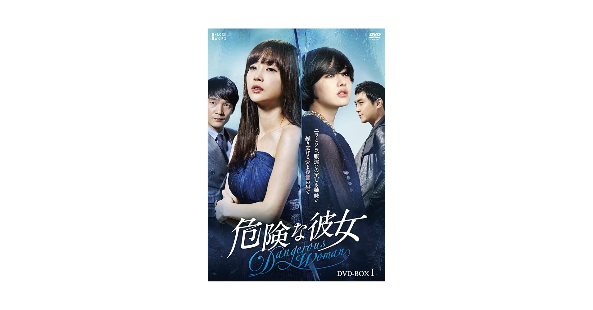 【人気韓流ドラマ】大胆な彼女 DVD　BOX　全巻 Amazon.co.jp: 大胆な彼女 DVD-BOXI : イ・ユリ, イ・チャンフン