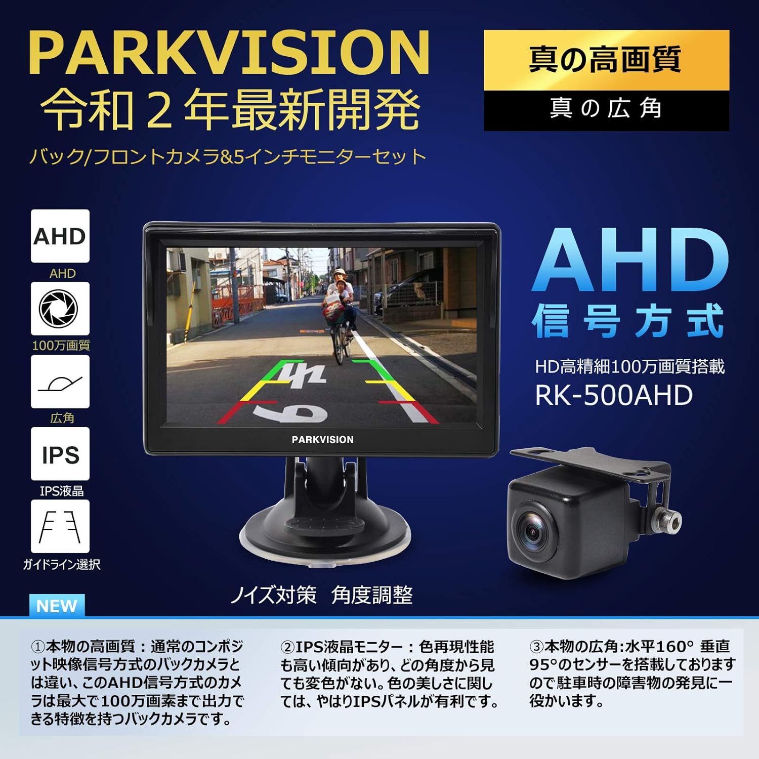 Amazon Parkvision Ahdバックカメラとモニターセット 5インチips液晶オンダッシュモニター 100万高精細画質 水平160 垂直95 超広角フロントカメラモニターセット 4種類ガイドライン選択 明るさ調節機能 Emiノイズ対策 バック連動 Dc12v対応 12ヶ月保証有り Rk 500ahd