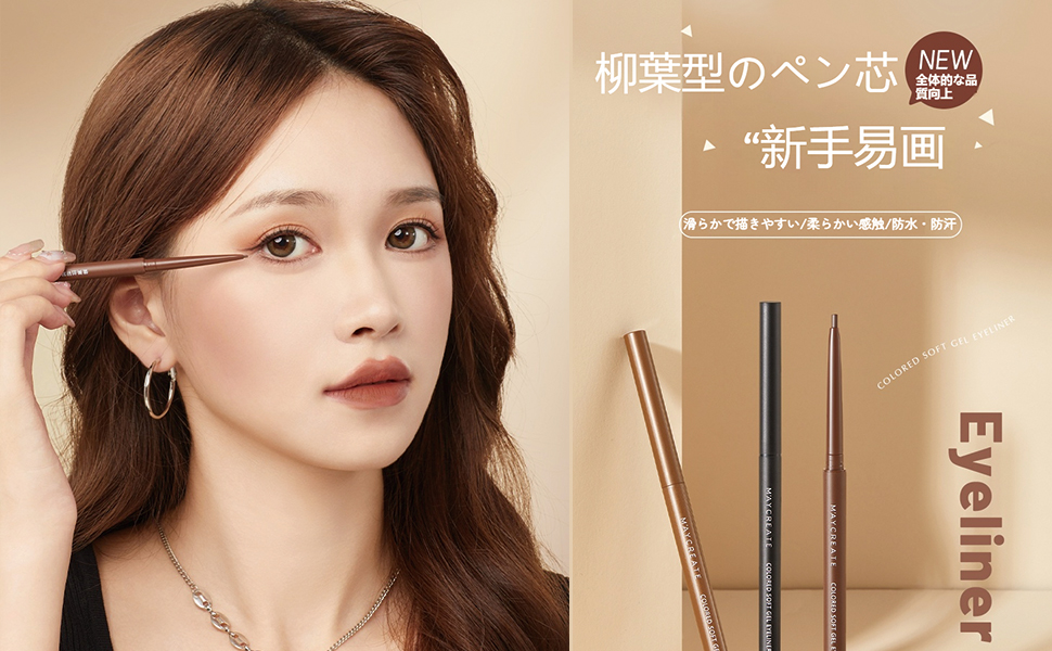 Amazon.co.jp: JMCYアイライナー 落ちない ナチュラルカラー 防水性 耐