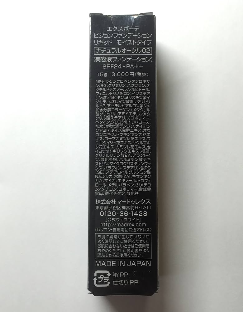 Amazon | （エクスボーテ） Ex：beaute ビジョンファンデーション