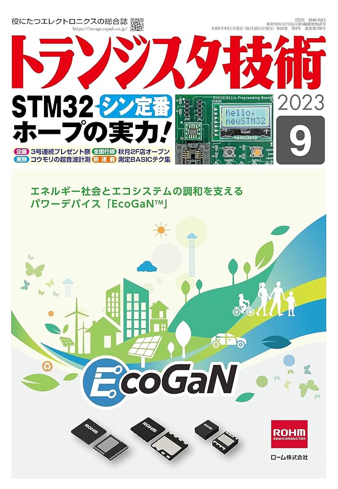 トランジスタ技術 2023 DVD-ROM版 MTR202310.jpg