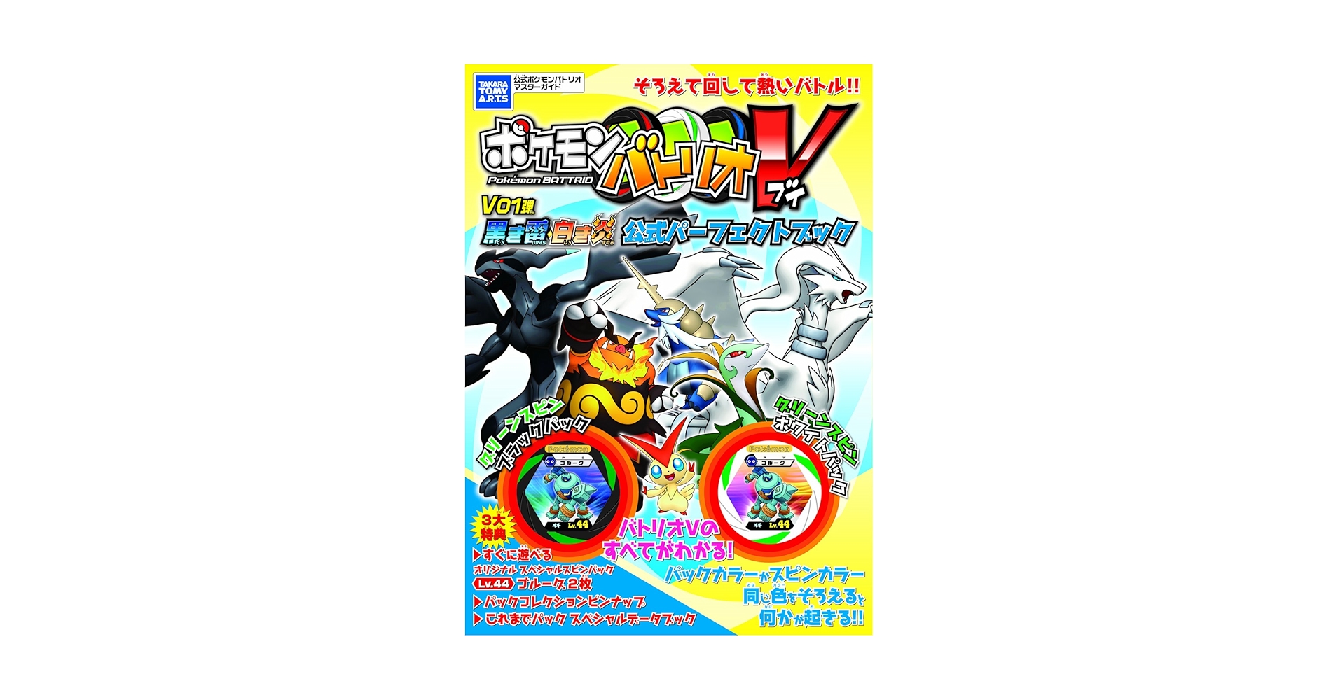 新品　ポケモン　バトリオV　スピンパック強化セット10　ブラック 新品 ポケモン バトリオV スピンパック強化セット10 ブラック
