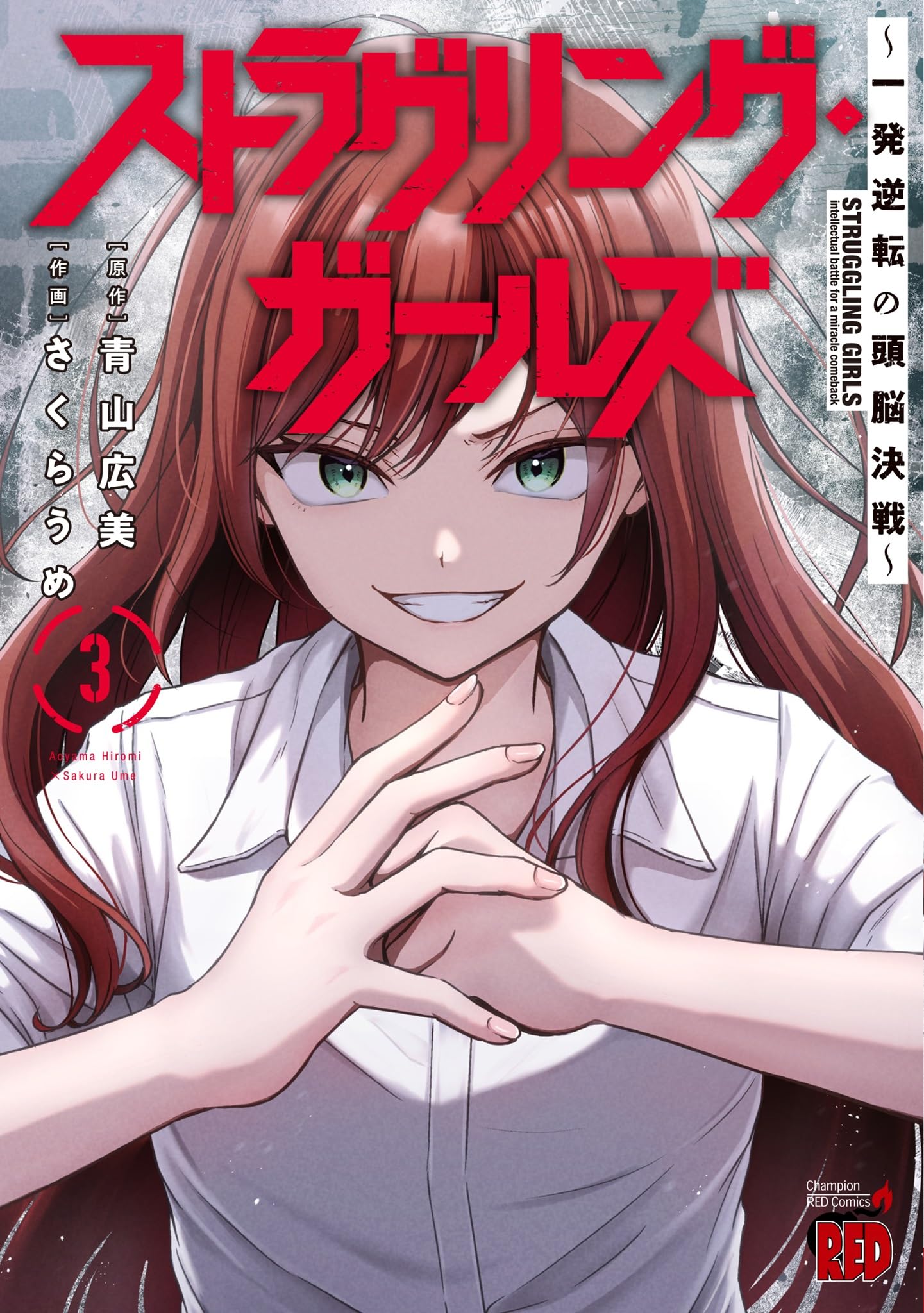 【裁断済み】グラゼニ 1~3シリーズ 全巻 裁断済み】グラゼニ 1~3シリーズ 全巻 Amazon.co.jp