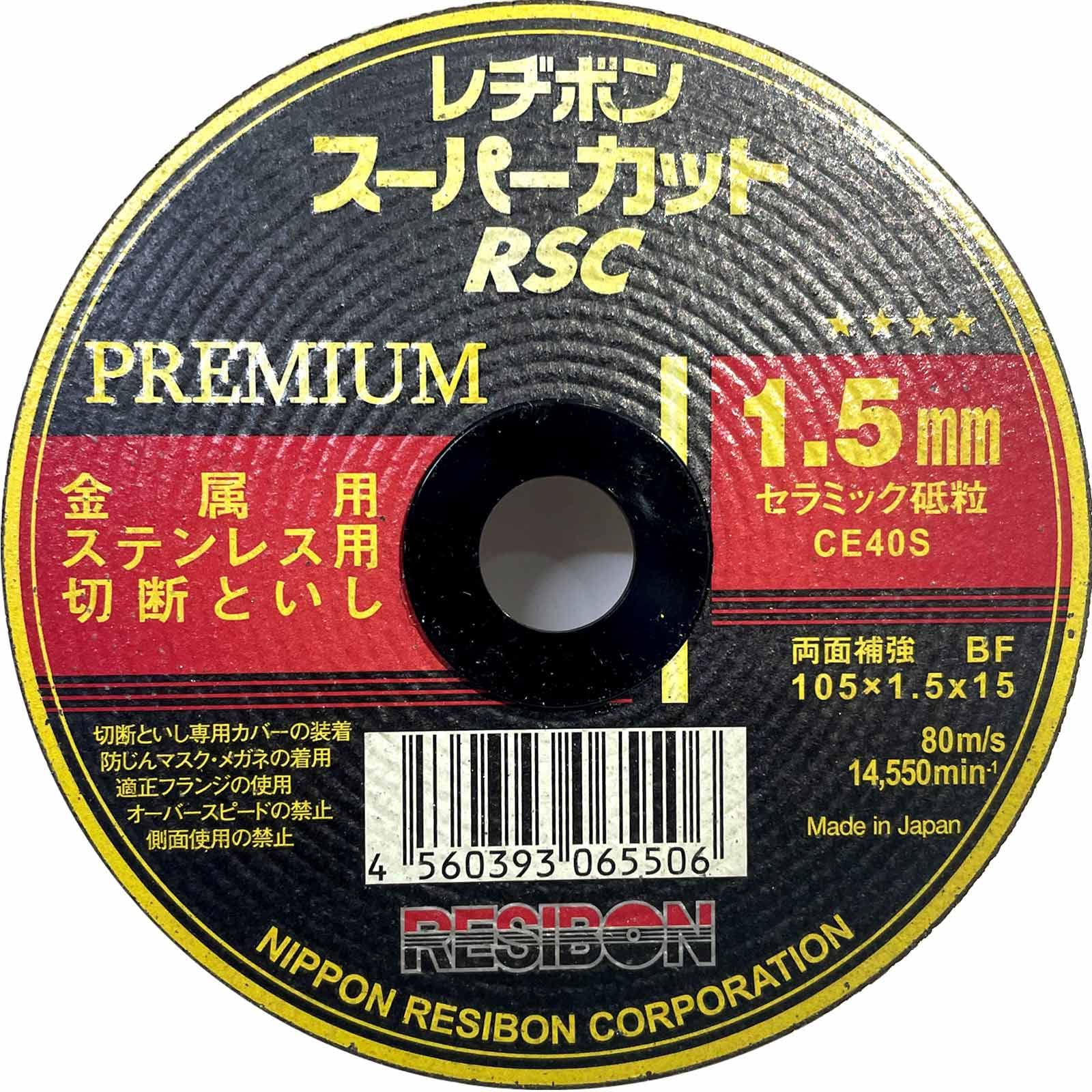 レヂボン 105×1.5×15mm CE40S 切断 砥石 金属用 ステンレス用