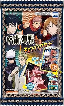 Amazon | 呪術廻戦 チェンジングカードコレクション フルコンプ 10個入