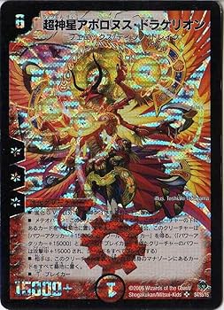 【PSA9】デュエルマスターズ　超神星アポロヌスドラゲリオン　初期　ワンオーナー ARS9】デュエルマスターズ 超神星アポロヌスドラゲリオン 初期