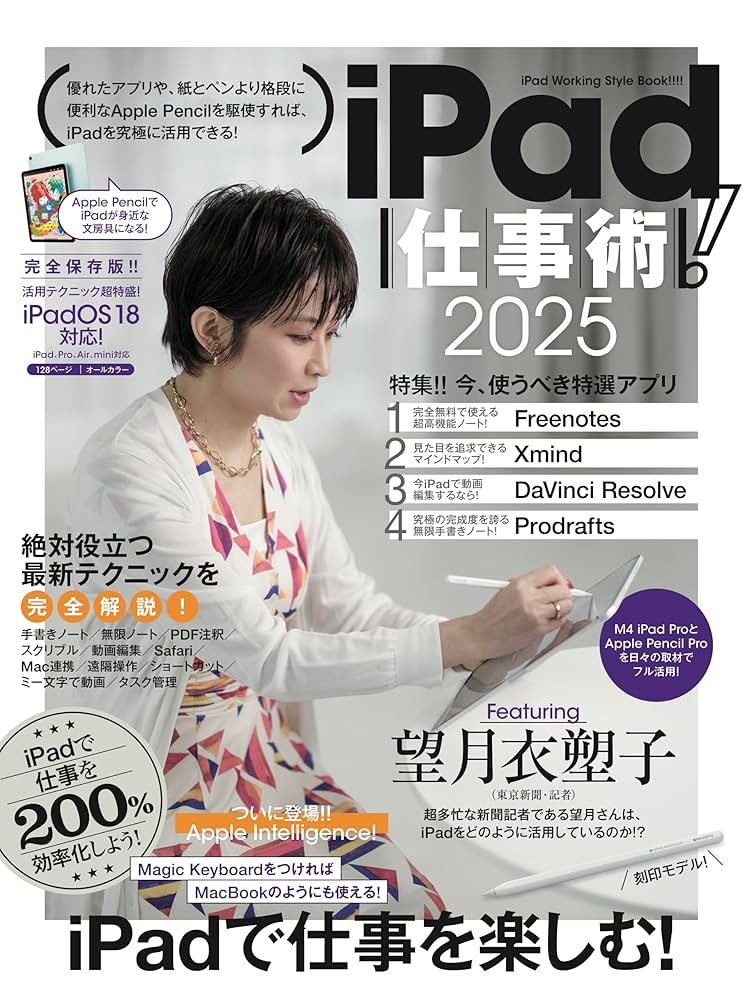 Amazon.co.jp: iPad仕事術！ 2025（iPadOS 18対応・最新版