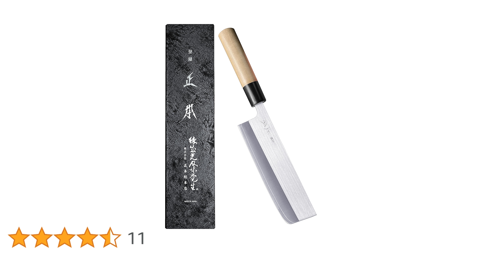 刃渡り20.5 菜切り包丁 まさもと総本店 Amazon | MASAMOTO(マサト) 日本製 菜切包丁 165mm 日本製 プロ