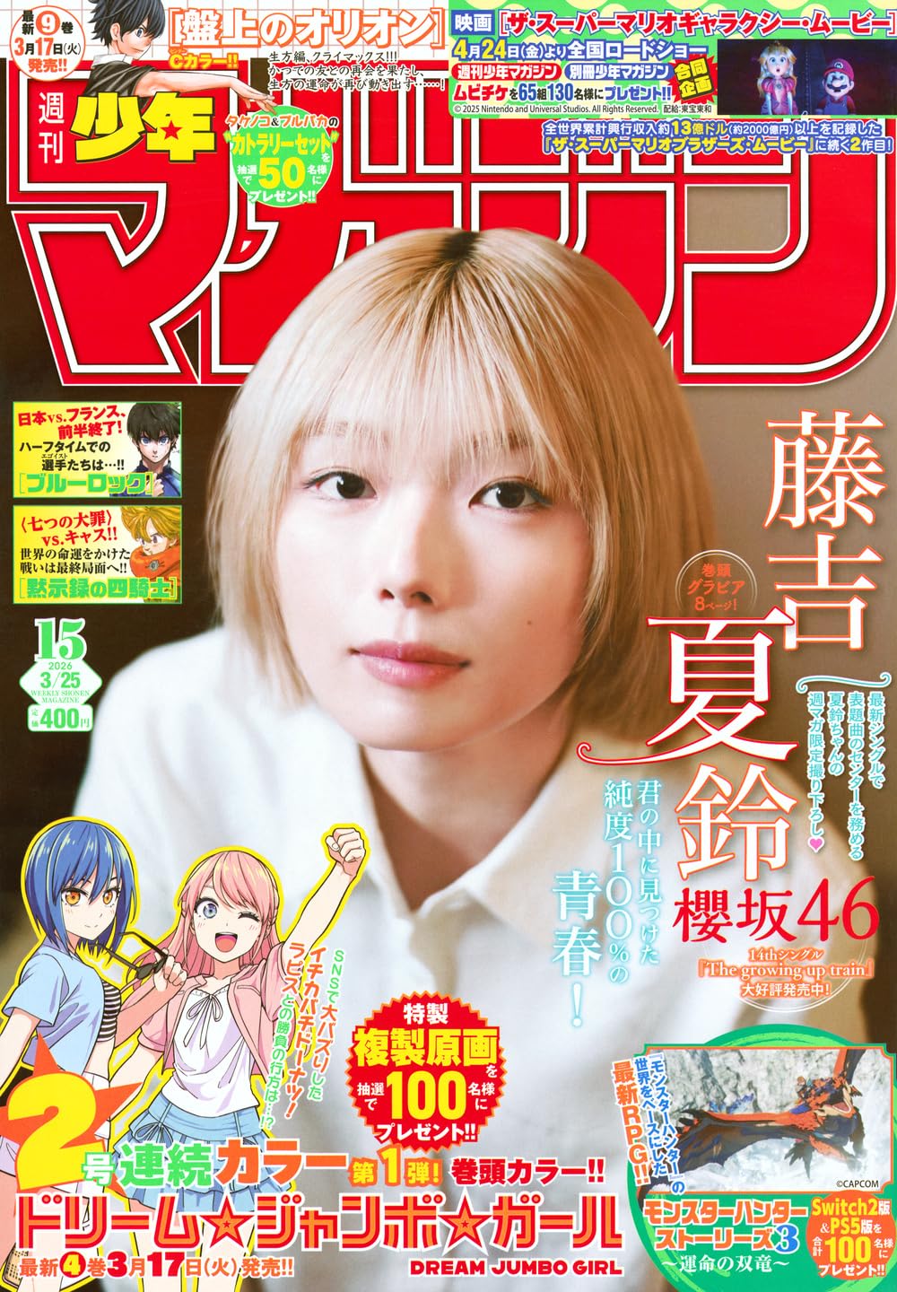週刊 少年マガジン (2026年03月25日号) |本 | 通販 | Amazon
