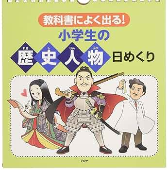 【5冊】PHP研究所 教科書によく出る 小学生の日めくり 5冊】PHP研究所 教科書によく出る 小学生の日めくり - メルカリ