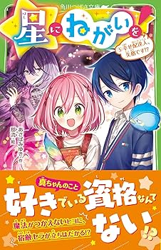 小説・マンガで見つける! すてきな仕事(全5巻) 小説・マンガで見つける！すてきな仕事 5 / 学研教育出版【編