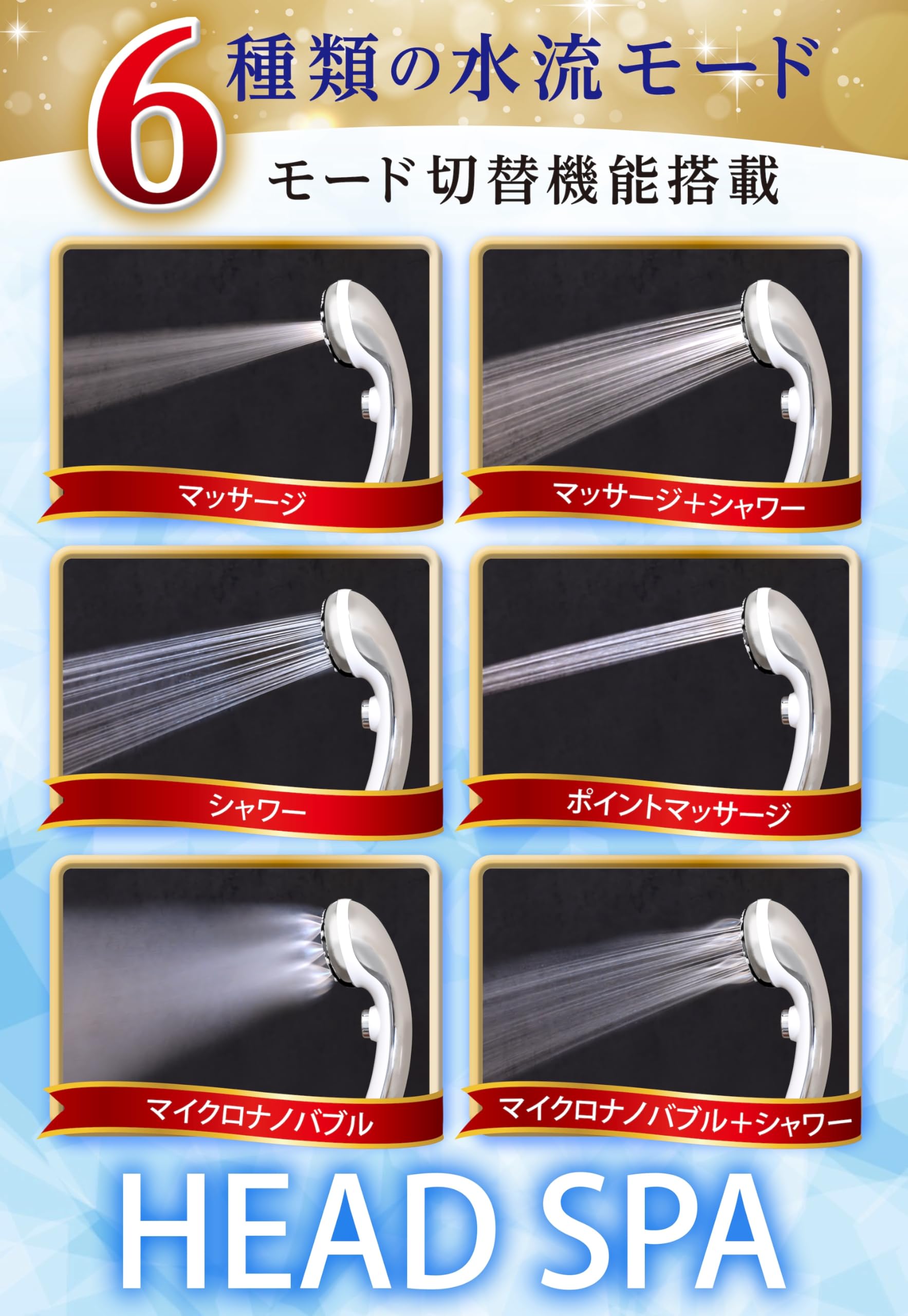 Amazon.co.jp: 【自宅でヘッドスパ体験】ヘッドスパ シャワーヘッド【6