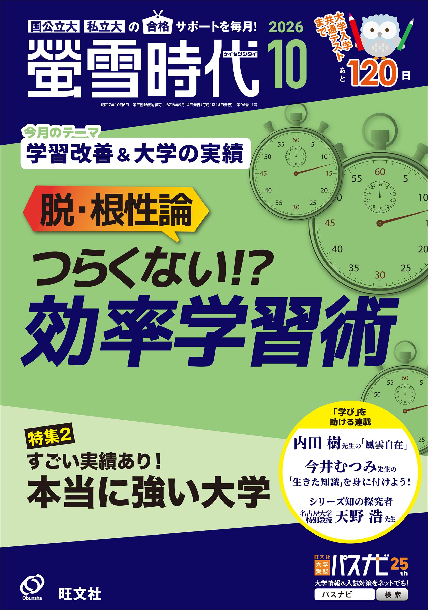 螢雪時代2026年10月号 | 旺文社 |本 | 通販 | Amazon