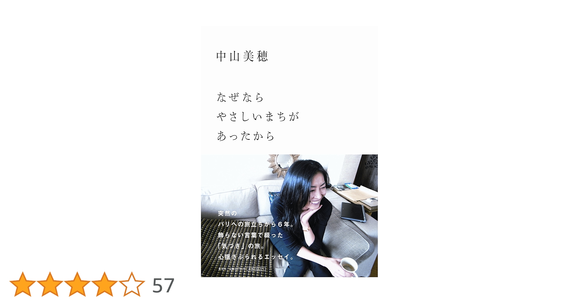 なぜならやさしいまちがあったから Amazon.co.jp: なぜなら やさしいまちが あったから : 中山 美穂