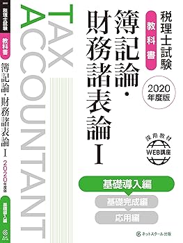 2020年財簿記論初学者一発合格の教材です。 2020年財簿記論初学者一発合格の教材です。 2023
