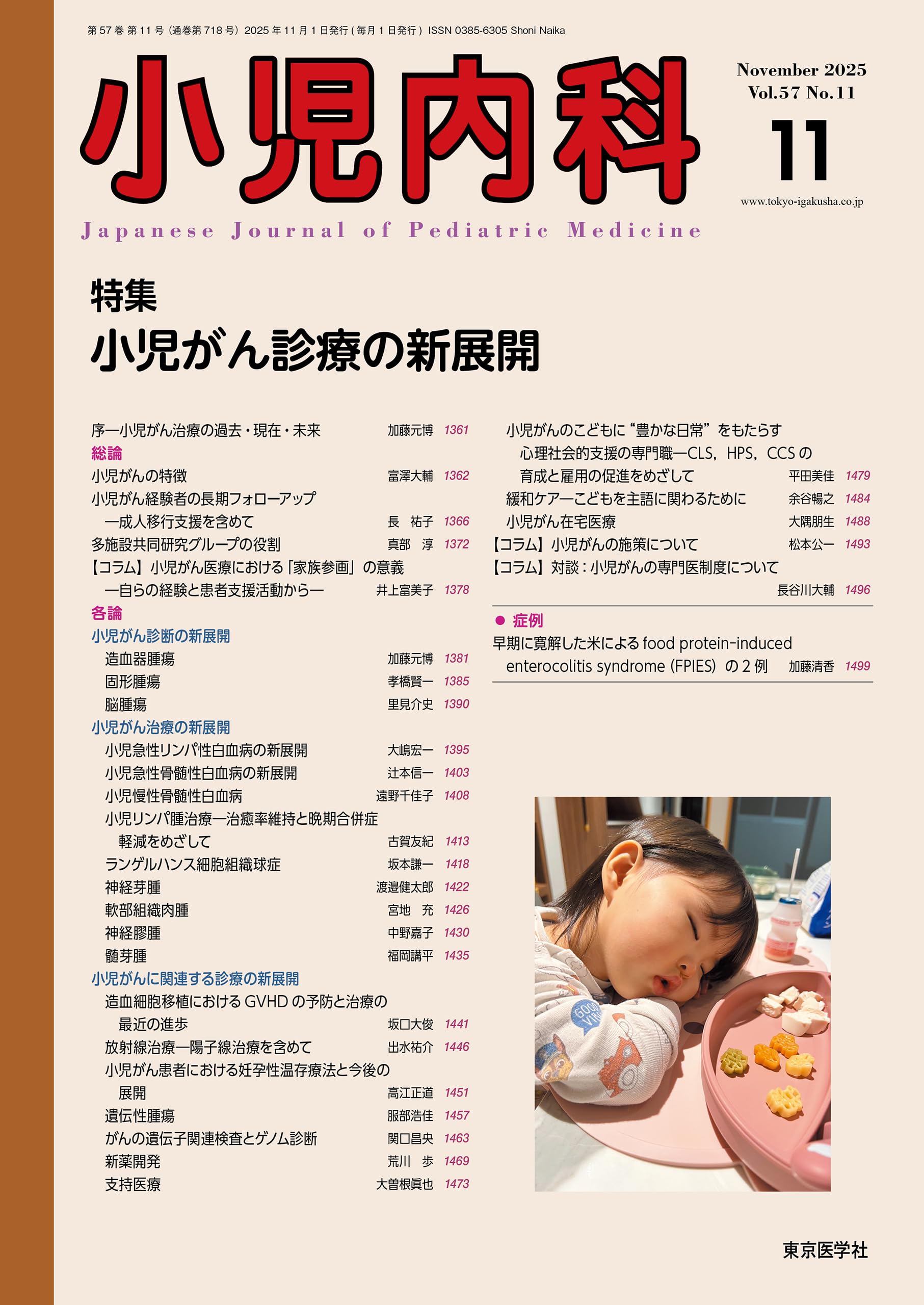 小児科診療 2021年 11 月号 [雑誌] 小児科診療 2021年 11 月号 [雑誌] |本 | 通販 | Amazon