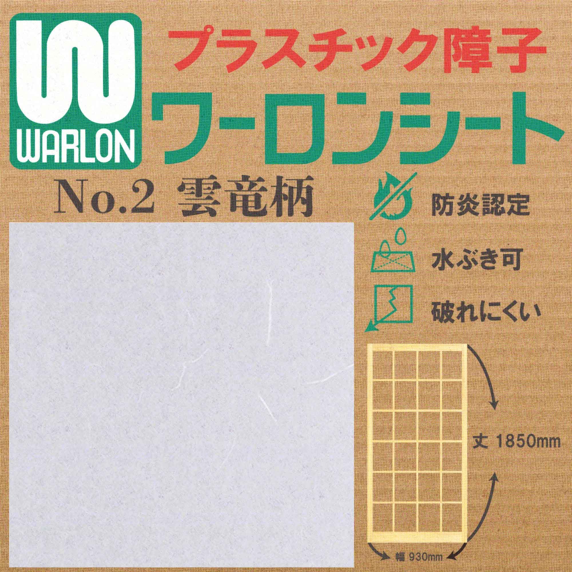 Amazon | プラスチック障子紙 ワーロンシート しょうじがみ 【両面 